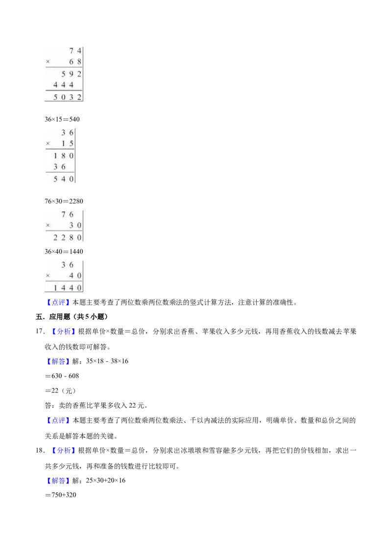 第一单元两位数乘两位数（知识清单）（苏教版）(1)_三年级数学下册（苏教版）_单元知识复习专项-K49_2024版