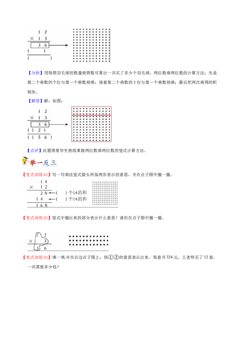 第一单元两位数乘两位数（知识清单）（苏教版）(1)_三年级数学下册（苏教版）_单元知识复习专项-K49_2024版