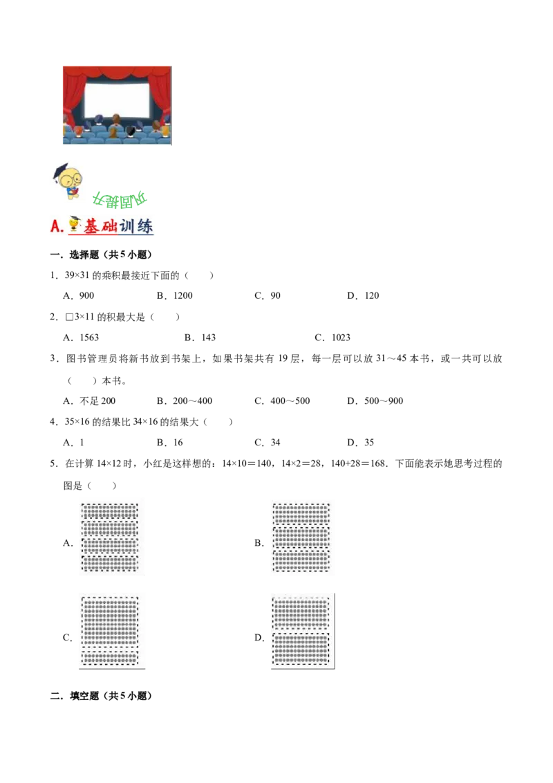 第一单元两位数乘两位数（知识清单）（苏教版）(1)_三年级数学下册（苏教版）_单元知识复习专项-K49_2024版