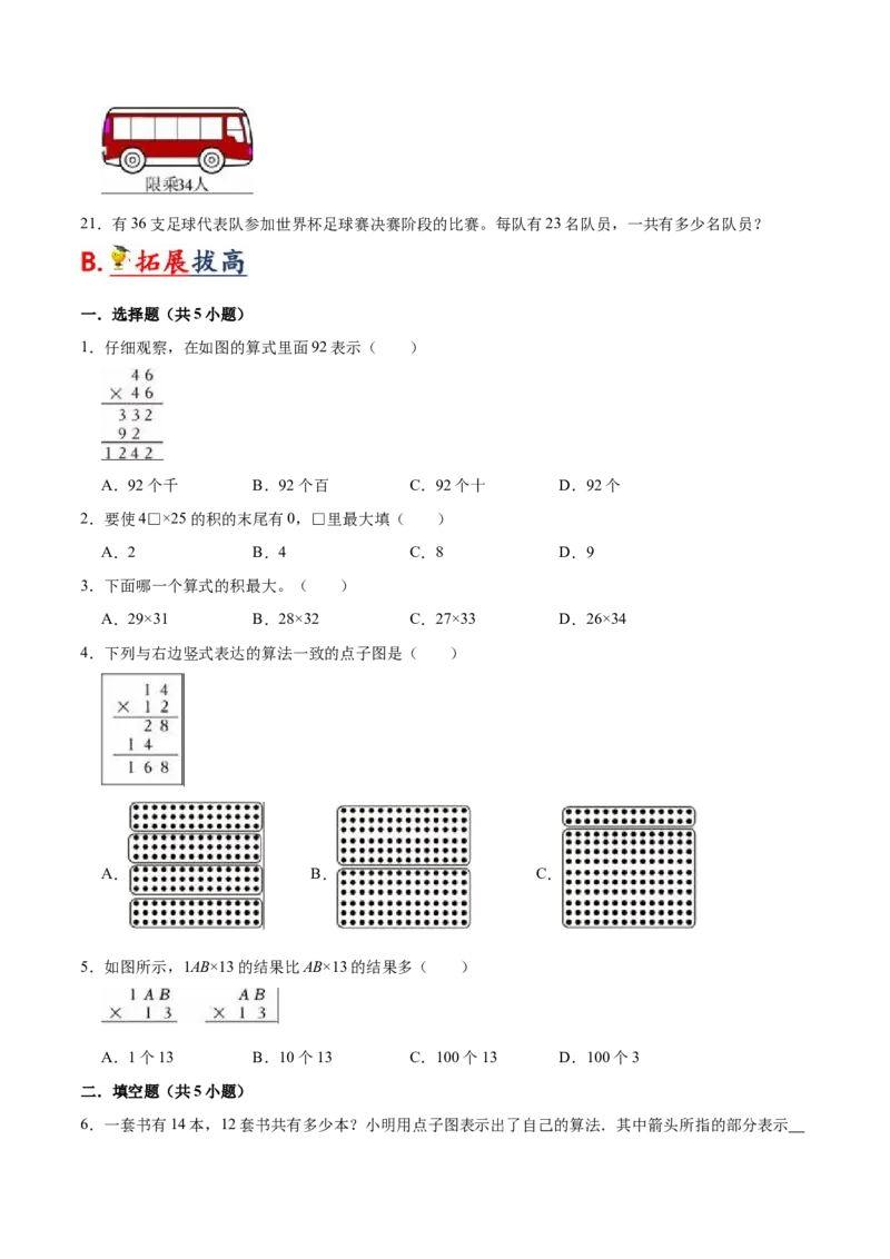 第一单元两位数乘两位数（知识清单）（苏教版）(1)_三年级数学下册（苏教版）_单元知识复习专项-K49_2024版