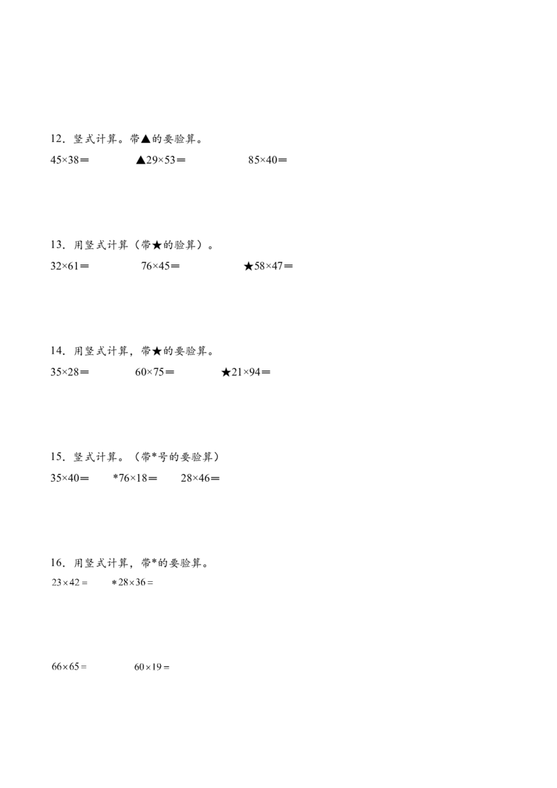 专题02两位数乘两位数的竖式计算一（计算专项训练）（原卷版）_三年级数学下册（苏教版）_计算题专项-T1_2026版