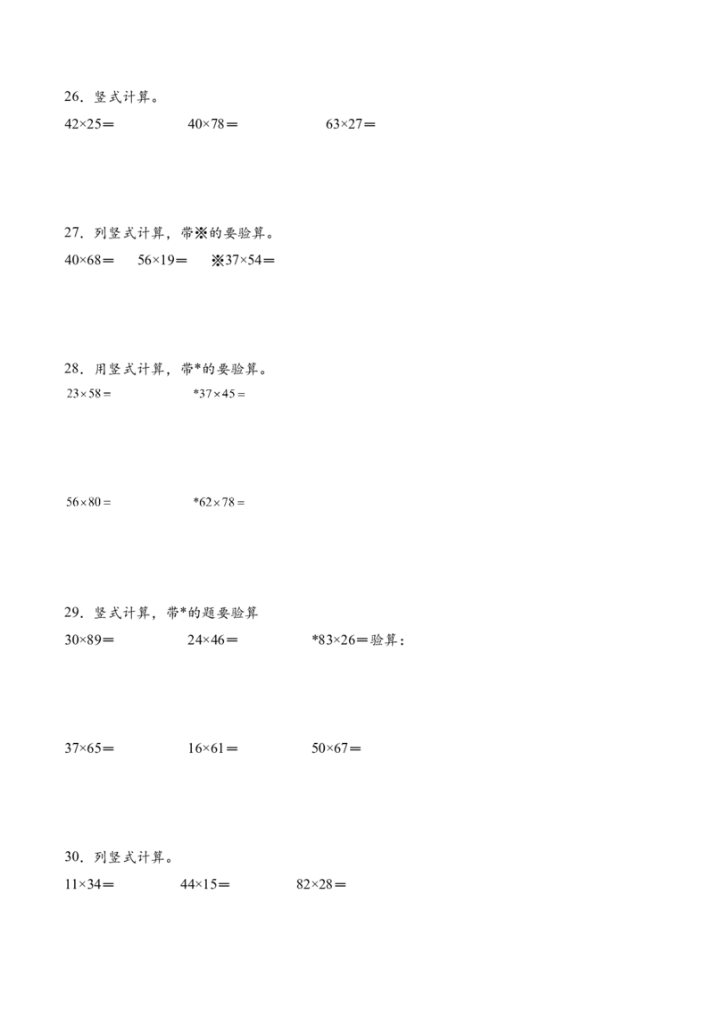 专题02两位数乘两位数的竖式计算一（计算专项训练）（原卷版）_三年级数学下册（苏教版）_计算题专项-T1_2026版