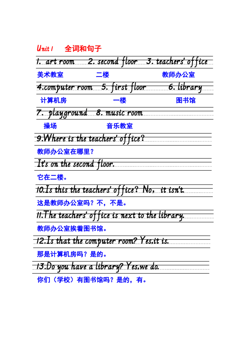 听写单词句子答案U1_单词专项_Unit1Myschool单词句型