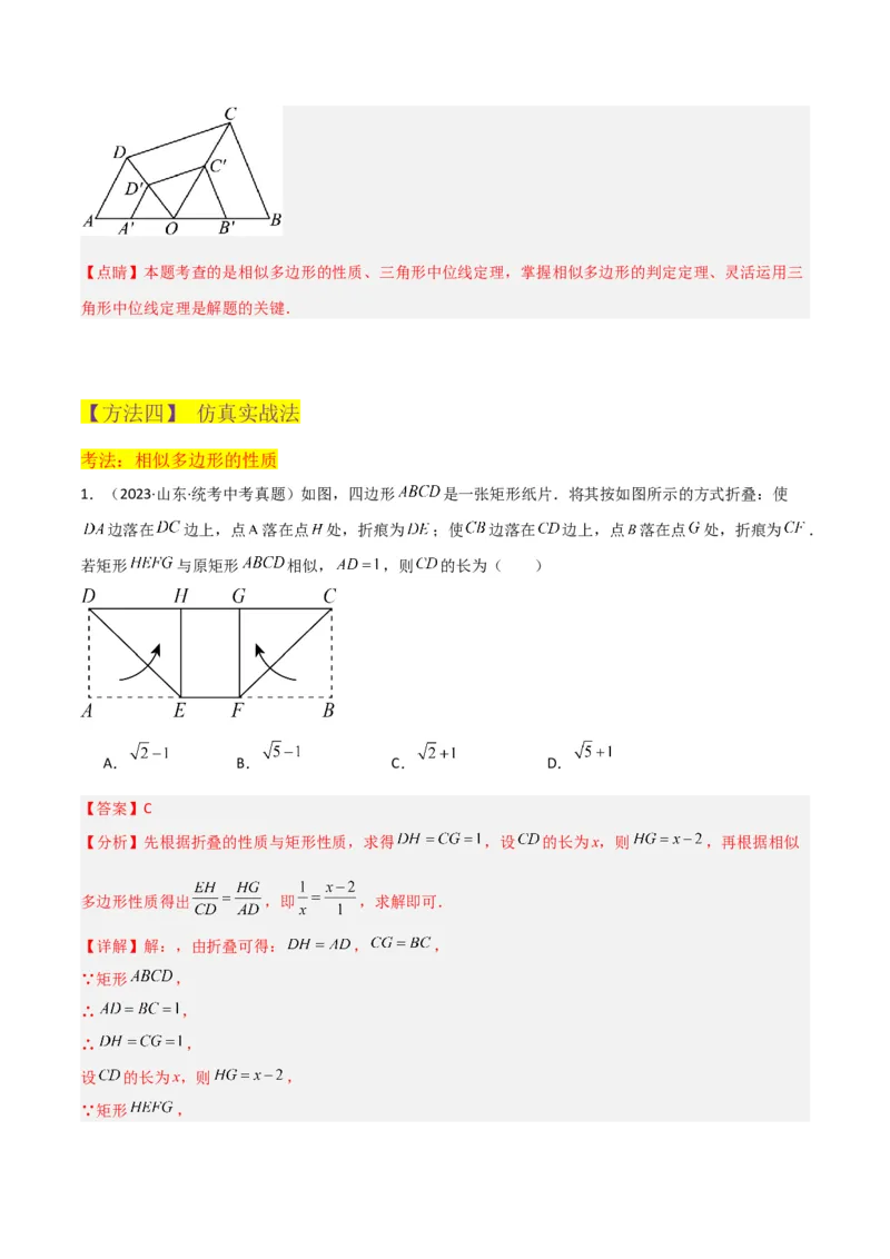 专题22图形的相似（3个知识点5种题型3个易错点1个中考考点）（教师版）_初中数学_九年级数学下册（人教版）_常见题型通关讲解练-V3_2024版