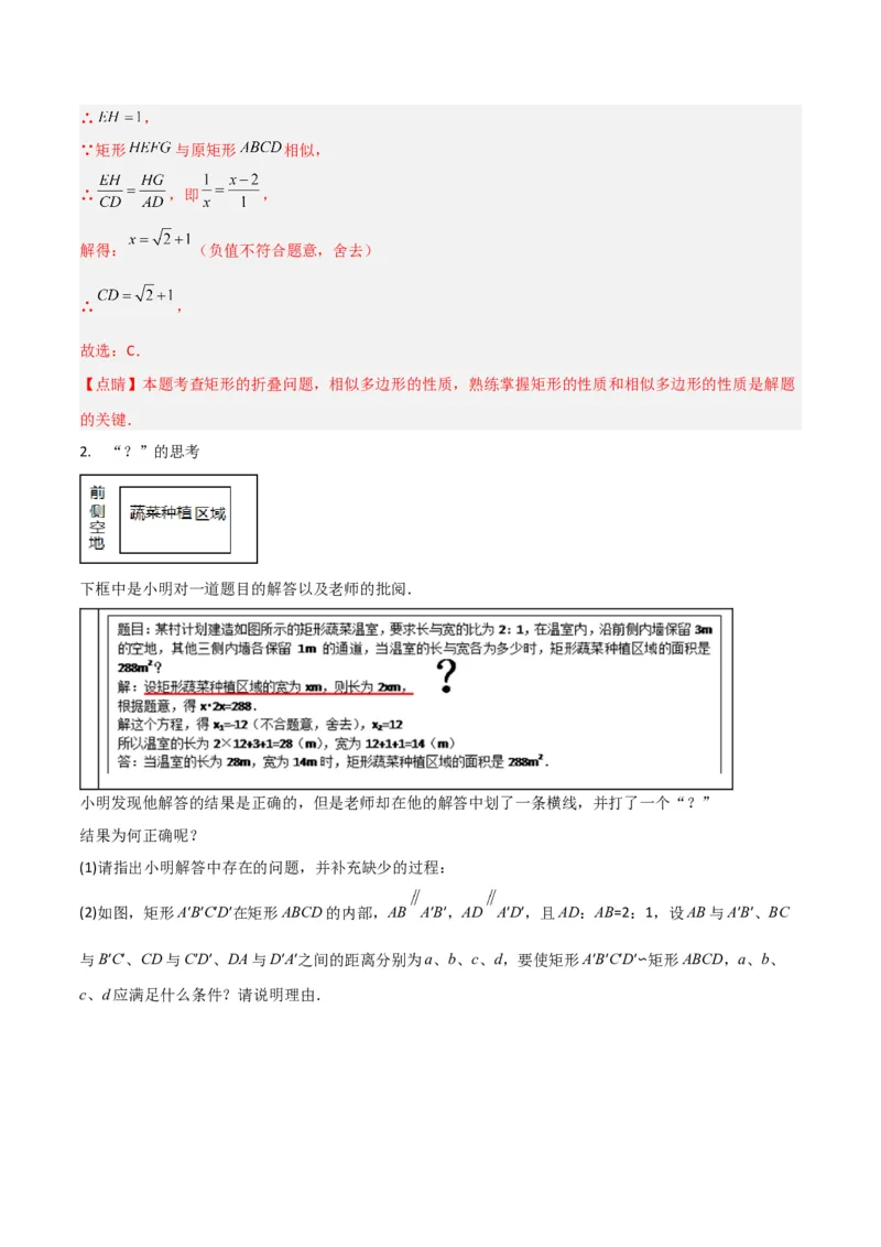 专题22图形的相似（3个知识点5种题型3个易错点1个中考考点）（教师版）_初中数学_九年级数学下册（人教版）_常见题型通关讲解练-V3_2024版
