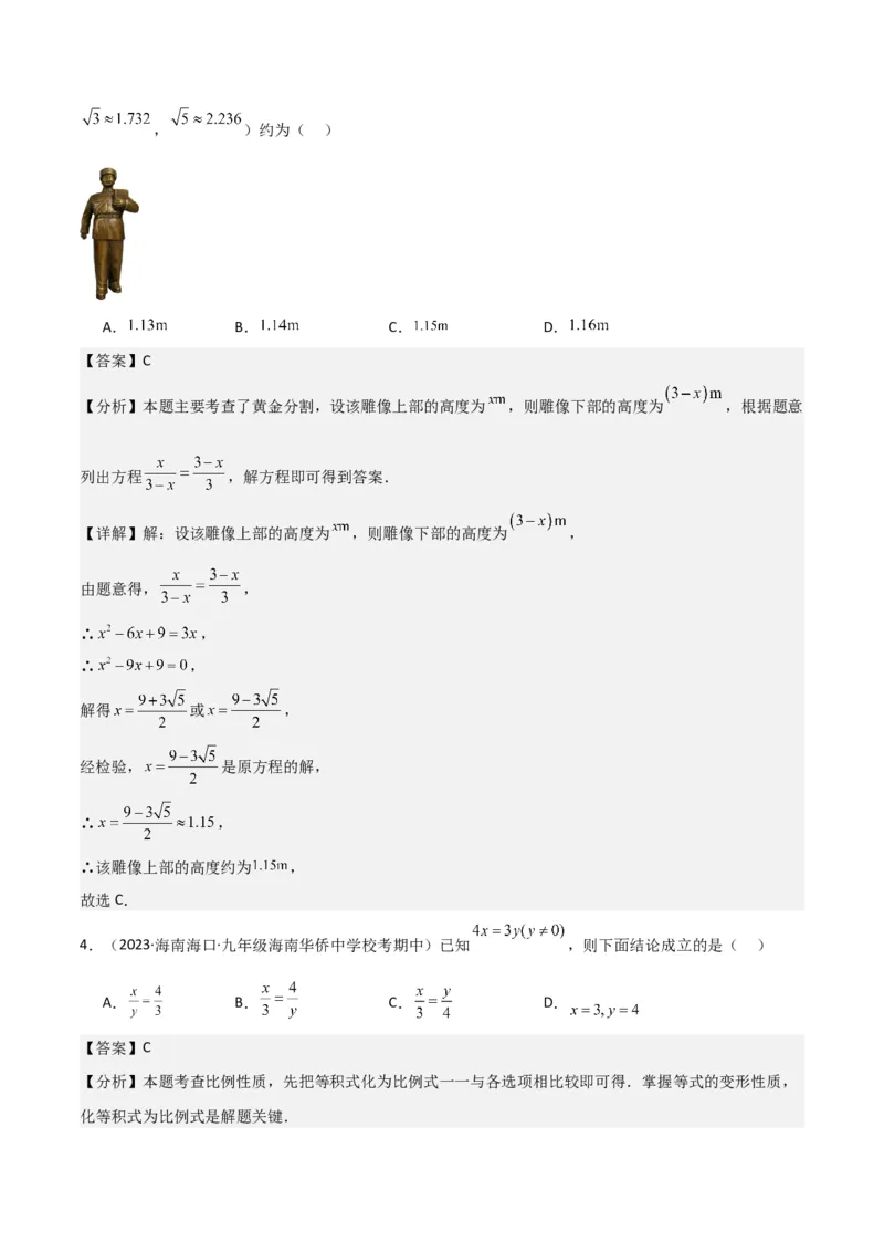 专题22图形的相似（3个知识点5种题型3个易错点1个中考考点）（教师版）_初中数学_九年级数学下册（人教版）_常见题型通关讲解练-V3_2024版