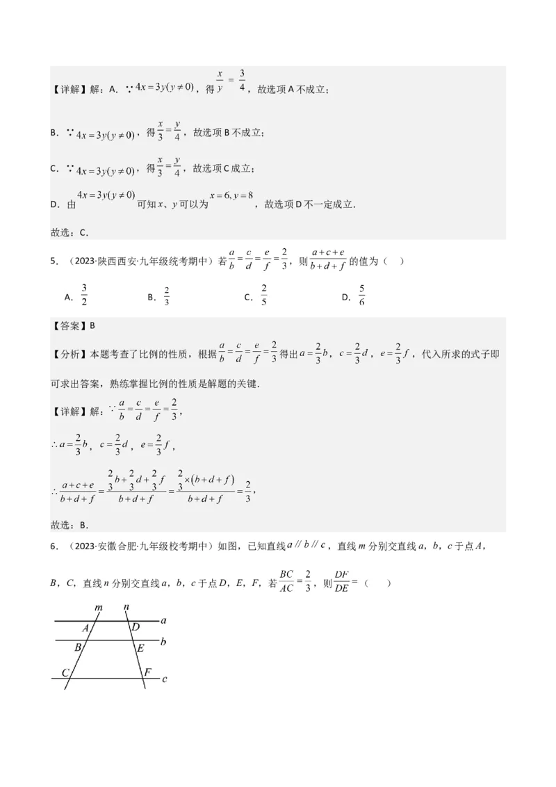 专题22图形的相似（3个知识点5种题型3个易错点1个中考考点）（教师版）_初中数学_九年级数学下册（人教版）_常见题型通关讲解练-V3_2024版