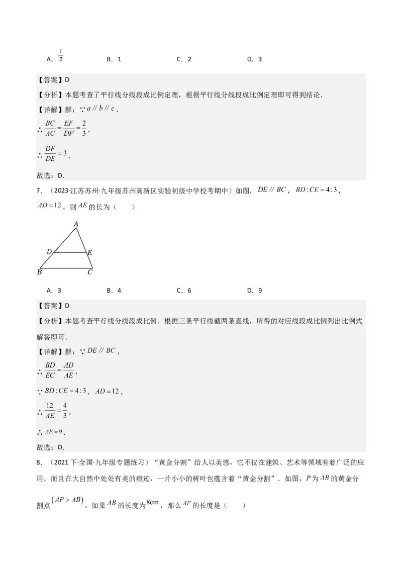 专题22图形的相似（3个知识点5种题型3个易错点1个中考考点）（教师版）_初中数学_九年级数学下册（人教版）_常见题型通关讲解练-V3_2024版