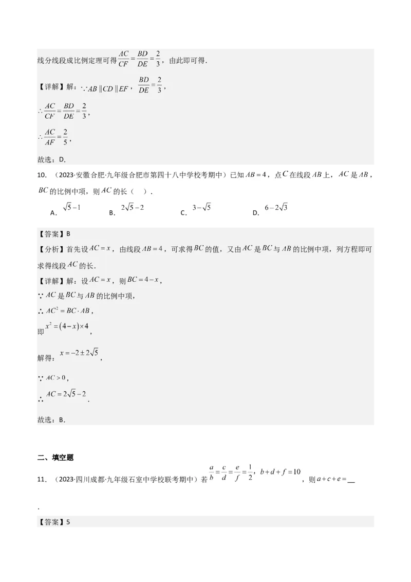 专题22图形的相似（3个知识点5种题型3个易错点1个中考考点）（教师版）_初中数学_九年级数学下册（人教版）_常见题型通关讲解练-V3_2024版