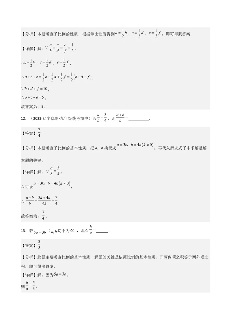 专题22图形的相似（3个知识点5种题型3个易错点1个中考考点）（教师版）_初中数学_九年级数学下册（人教版）_常见题型通关讲解练-V3_2024版
