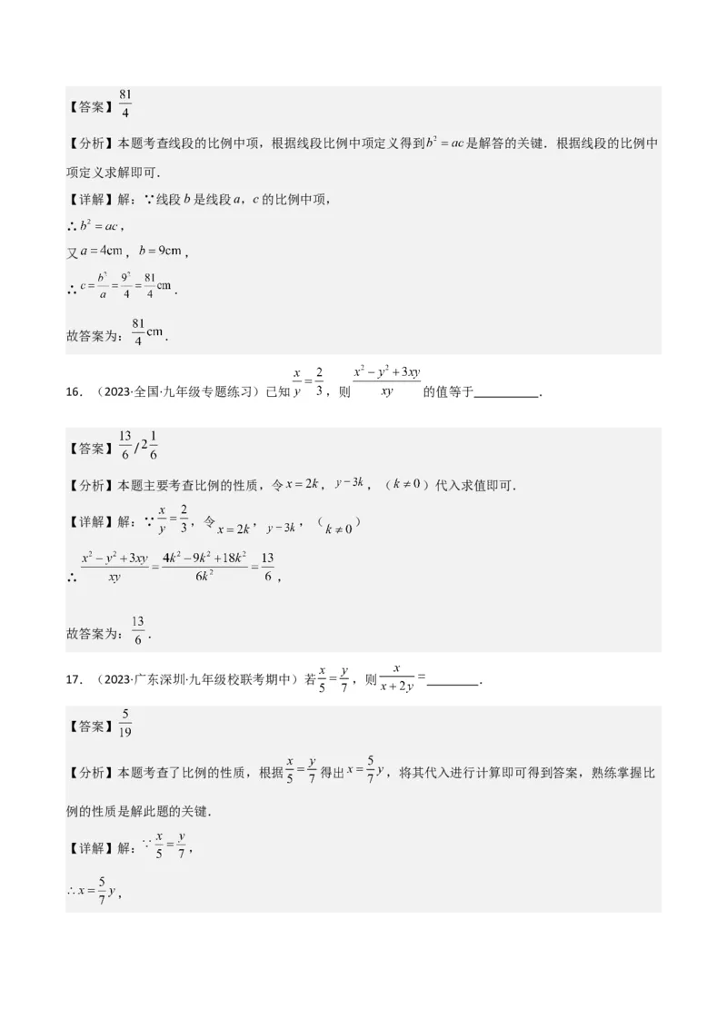 专题22图形的相似（3个知识点5种题型3个易错点1个中考考点）（教师版）_初中数学_九年级数学下册（人教版）_常见题型通关讲解练-V3_2024版