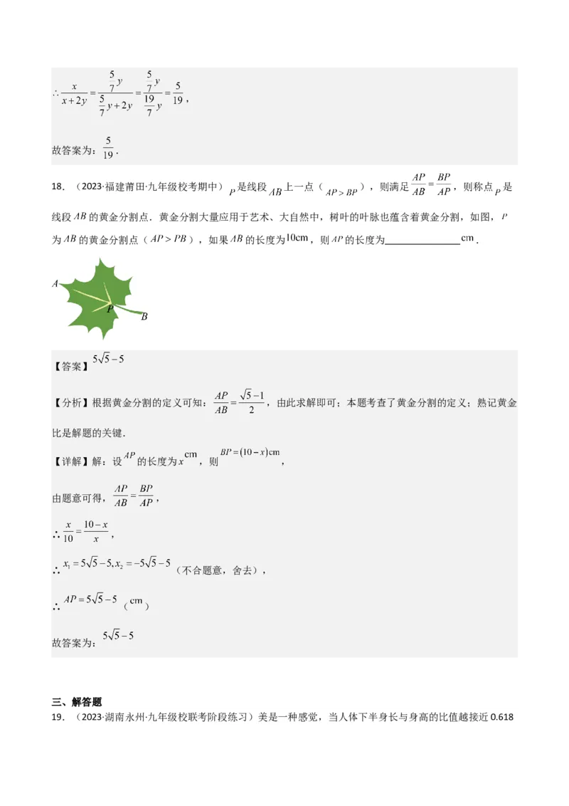专题22图形的相似（3个知识点5种题型3个易错点1个中考考点）（教师版）_初中数学_九年级数学下册（人教版）_常见题型通关讲解练-V3_2024版