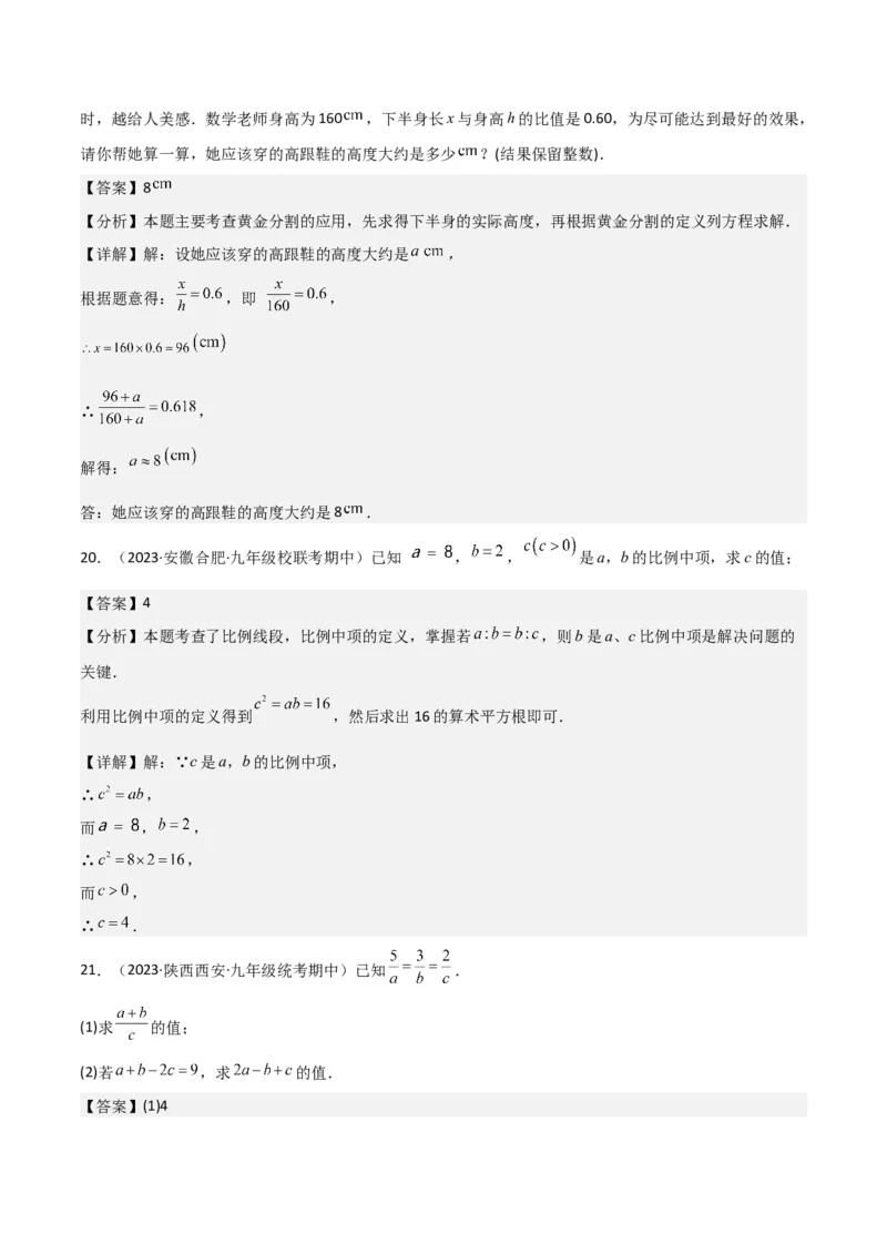 专题22图形的相似（3个知识点5种题型3个易错点1个中考考点）（教师版）_初中数学_九年级数学下册（人教版）_常见题型通关讲解练-V3_2024版