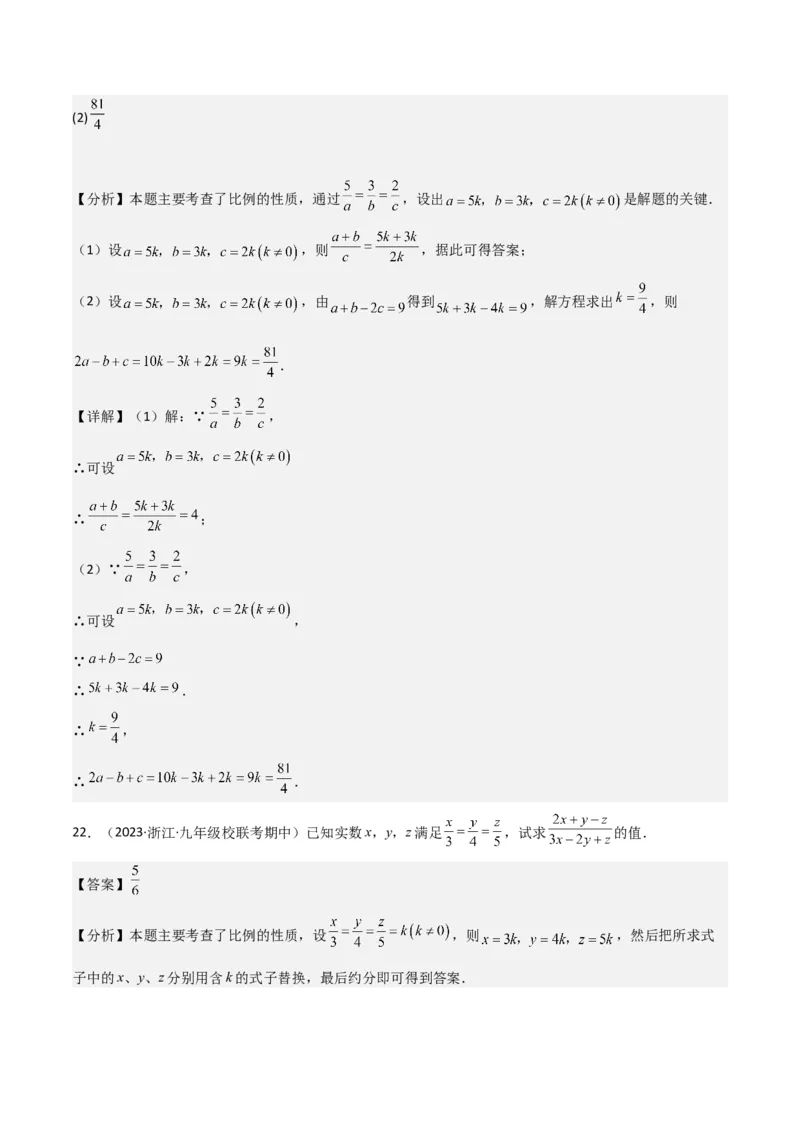 专题22图形的相似（3个知识点5种题型3个易错点1个中考考点）（教师版）_初中数学_九年级数学下册（人教版）_常见题型通关讲解练-V3_2024版