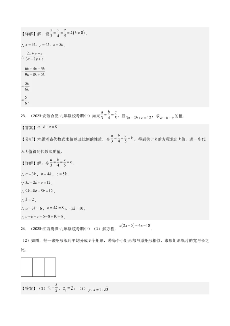 专题22图形的相似（3个知识点5种题型3个易错点1个中考考点）（教师版）_初中数学_九年级数学下册（人教版）_常见题型通关讲解练-V3_2024版