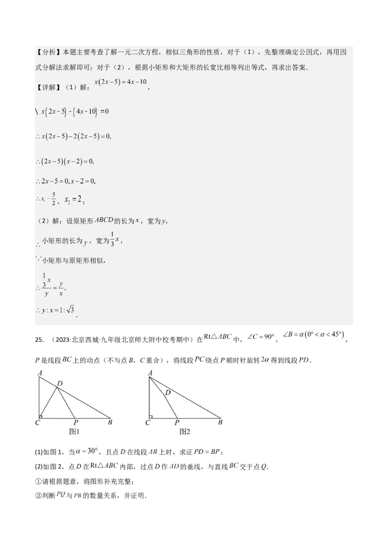 专题22图形的相似（3个知识点5种题型3个易错点1个中考考点）（教师版）_初中数学_九年级数学下册（人教版）_常见题型通关讲解练-V3_2024版
