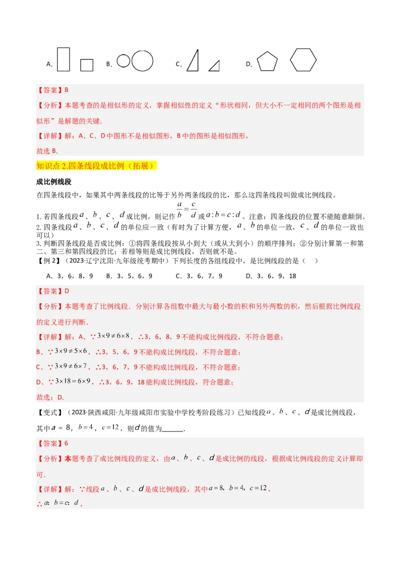 专题22图形的相似（3个知识点5种题型3个易错点1个中考考点）（教师版）_初中数学_九年级数学下册（人教版）_常见题型通关讲解练-V3_2024版