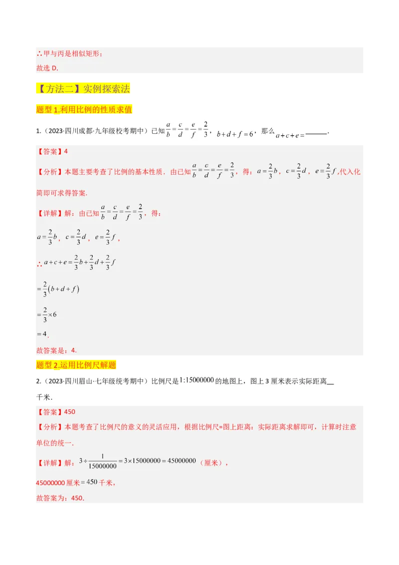 专题22图形的相似（3个知识点5种题型3个易错点1个中考考点）（教师版）_初中数学_九年级数学下册（人教版）_常见题型通关讲解练-V3_2024版