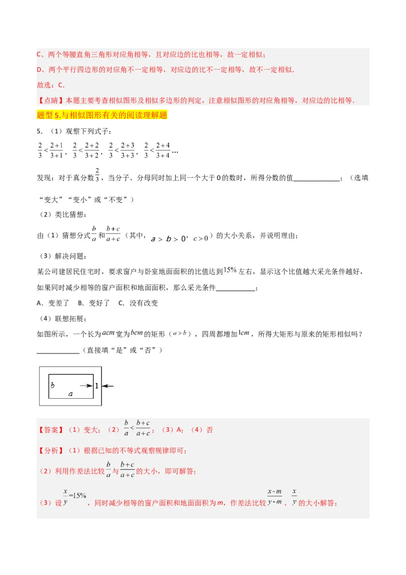 专题22图形的相似（3个知识点5种题型3个易错点1个中考考点）（教师版）_初中数学_九年级数学下册（人教版）_常见题型通关讲解练-V3_2024版