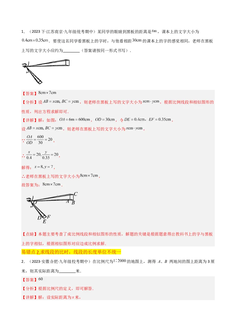 专题22图形的相似（3个知识点5种题型3个易错点1个中考考点）（教师版）_初中数学_九年级数学下册（人教版）_常见题型通关讲解练-V3_2024版