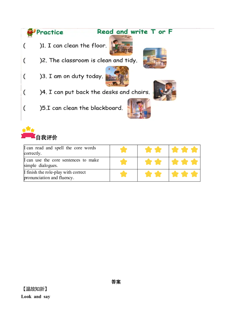 Unit1第4课时PartBLet&rsquo;stalk&Lookandsay(学习任务单)（新教材）_00上课课件PPT+教学设计+学习任务单第三套更新中_00学习任务单