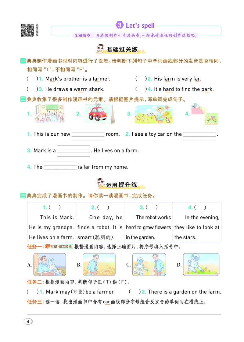 26春典中点四年级英语下（R-pep版）Y专版_21练习题+试卷合集多套完整版_26春典中点四年级英语下（R-pep版）