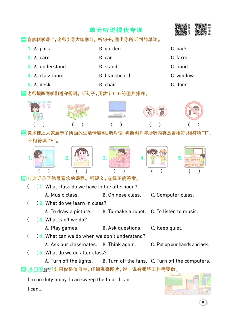 26春典中点四年级英语下（R-pep版）Y专版_21练习题+试卷合集多套完整版_26春典中点四年级英语下（R-pep版）