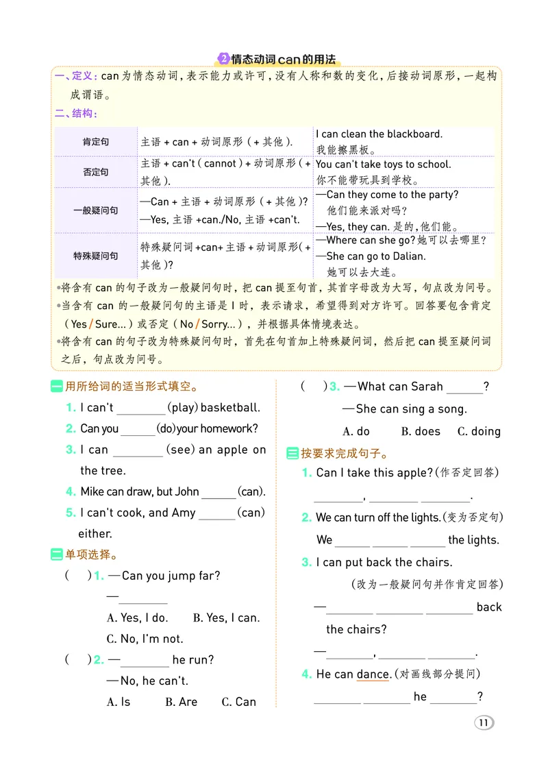 26春典中点四年级英语下（R-pep版）Y专版_21练习题+试卷合集多套完整版_26春典中点四年级英语下（R-pep版）