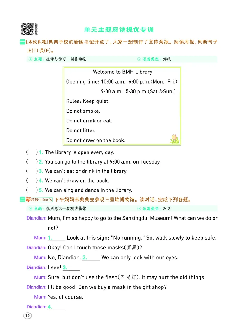 26春典中点四年级英语下（R-pep版）Y专版_21练习题+试卷合集多套完整版_26春典中点四年级英语下（R-pep版）