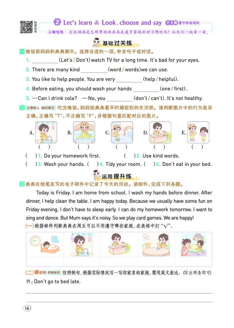 26春典中点四年级英语下（R-pep版）Y专版_21练习题+试卷合集多套完整版_26春典中点四年级英语下（R-pep版）