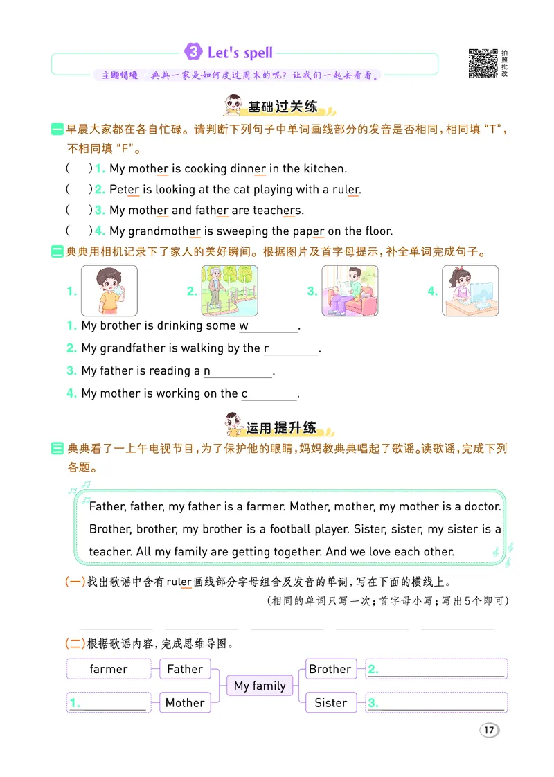 26春典中点四年级英语下（R-pep版）Y专版_21练习题+试卷合集多套完整版_26春典中点四年级英语下（R-pep版）