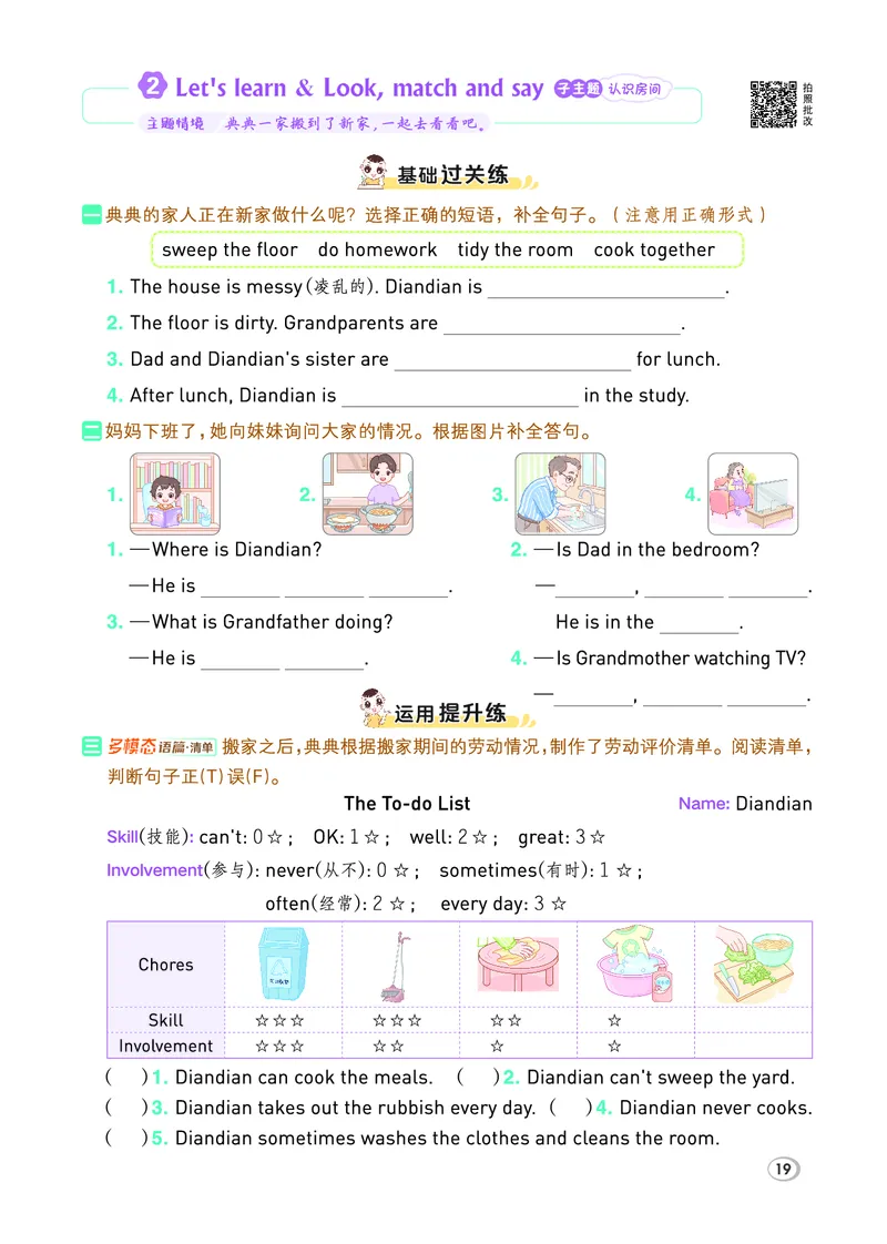 26春典中点四年级英语下（R-pep版）Y专版_21练习题+试卷合集多套完整版_26春典中点四年级英语下（R-pep版）