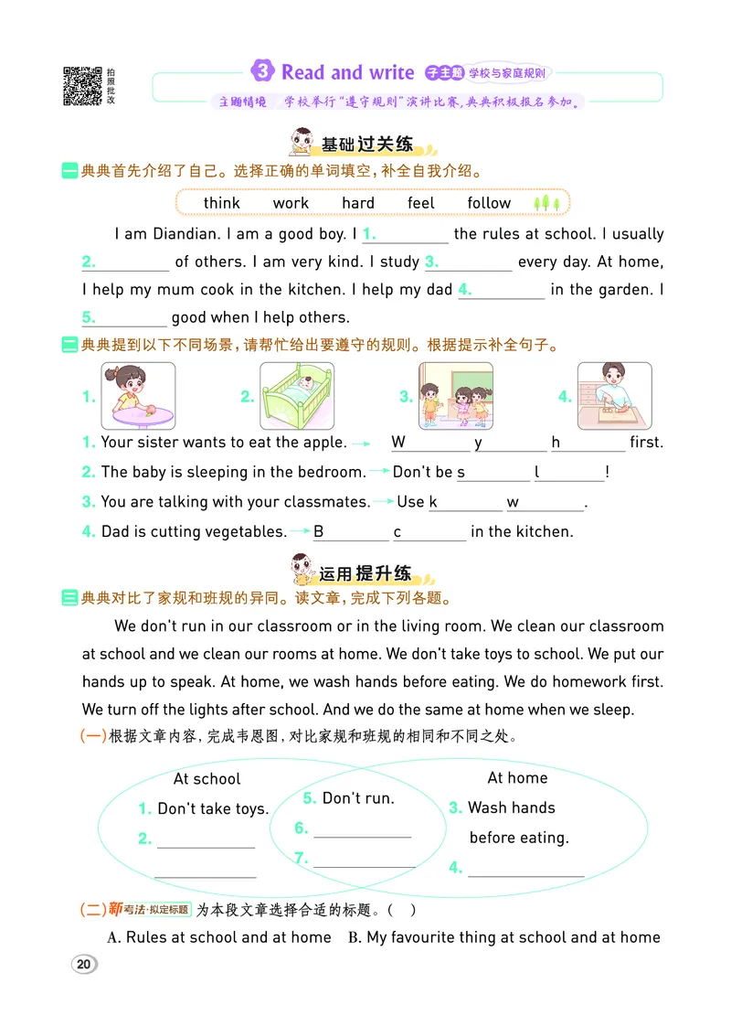 26春典中点四年级英语下（R-pep版）Y专版_21练习题+试卷合集多套完整版_26春典中点四年级英语下（R-pep版）