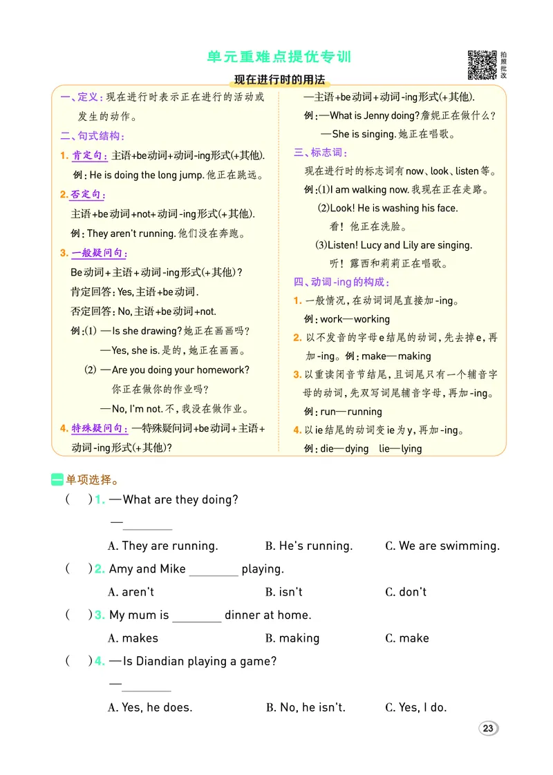26春典中点四年级英语下（R-pep版）Y专版_21练习题+试卷合集多套完整版_26春典中点四年级英语下（R-pep版）