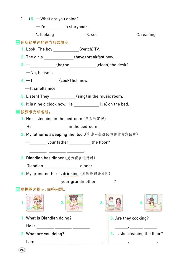 26春典中点四年级英语下（R-pep版）Y专版_21练习题+试卷合集多套完整版_26春典中点四年级英语下（R-pep版）