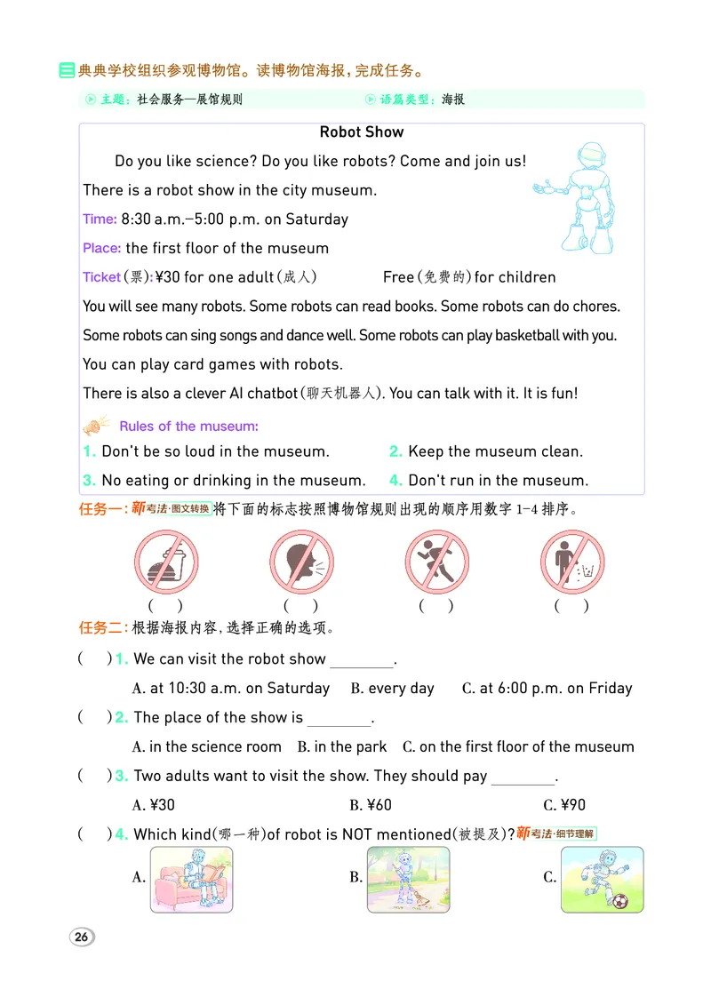 26春典中点四年级英语下（R-pep版）Y专版_21练习题+试卷合集多套完整版_26春典中点四年级英语下（R-pep版）