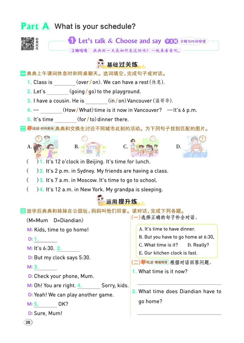 26春典中点四年级英语下（R-pep版）Y专版_21练习题+试卷合集多套完整版_26春典中点四年级英语下（R-pep版）