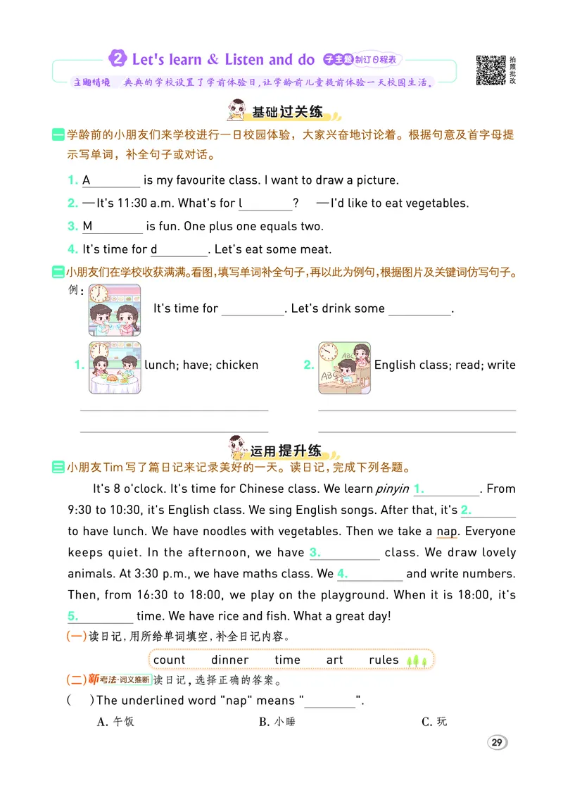 26春典中点四年级英语下（R-pep版）Y专版_21练习题+试卷合集多套完整版_26春典中点四年级英语下（R-pep版）