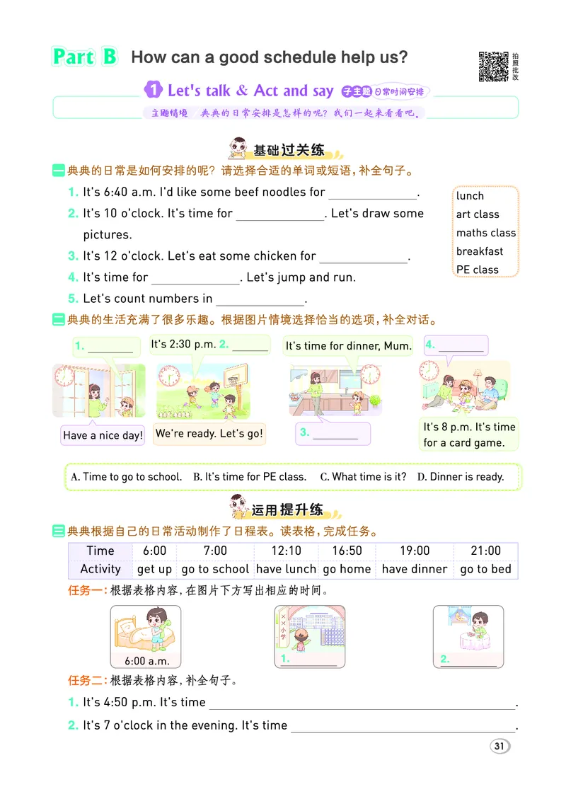 26春典中点四年级英语下（R-pep版）Y专版_21练习题+试卷合集多套完整版_26春典中点四年级英语下（R-pep版）