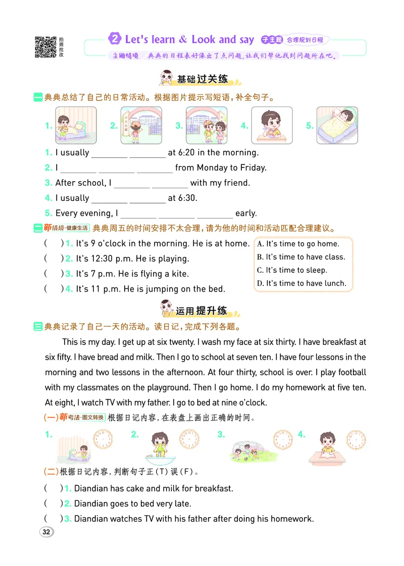 26春典中点四年级英语下（R-pep版）Y专版_21练习题+试卷合集多套完整版_26春典中点四年级英语下（R-pep版）