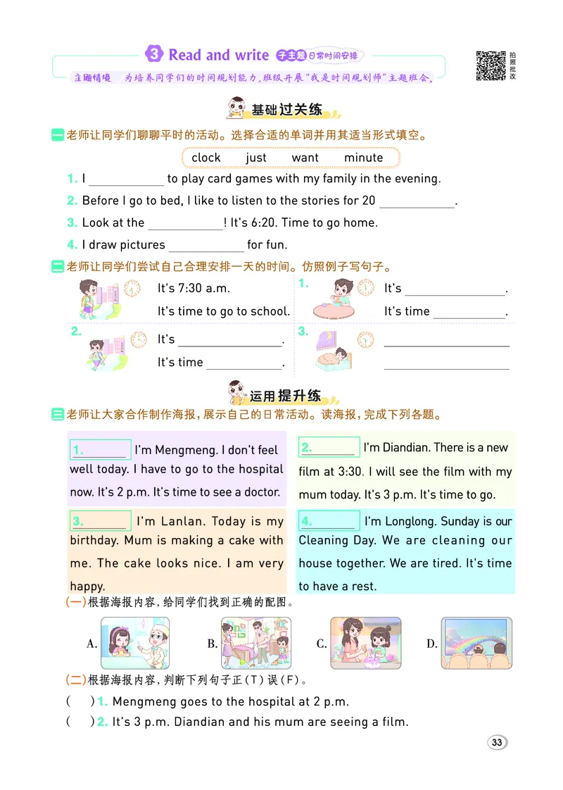 26春典中点四年级英语下（R-pep版）Y专版_21练习题+试卷合集多套完整版_26春典中点四年级英语下（R-pep版）