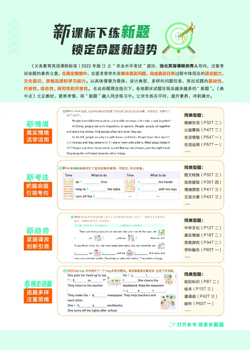 26春典中点四年级英语下（R-pep版）Y专版_21练习题+试卷合集多套完整版_26春典中点四年级英语下（R-pep版）
