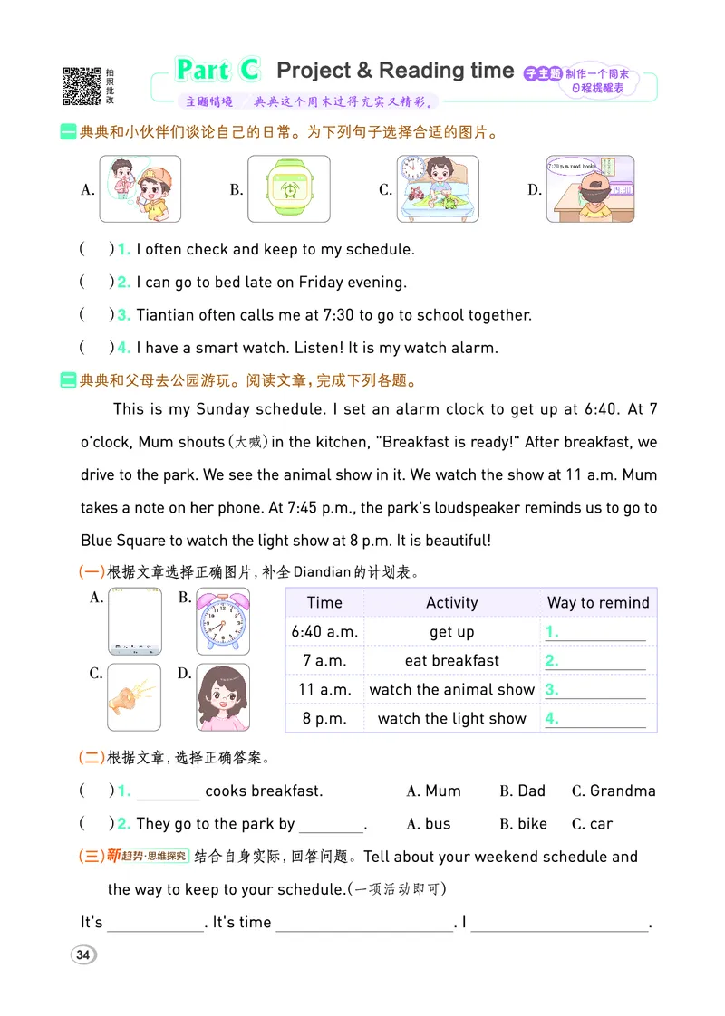 26春典中点四年级英语下（R-pep版）Y专版_21练习题+试卷合集多套完整版_26春典中点四年级英语下（R-pep版）