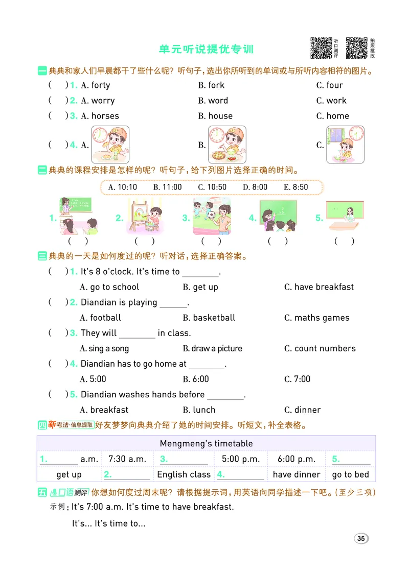 26春典中点四年级英语下（R-pep版）Y专版_21练习题+试卷合集多套完整版_26春典中点四年级英语下（R-pep版）