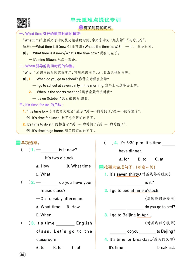 26春典中点四年级英语下（R-pep版）Y专版_21练习题+试卷合集多套完整版_26春典中点四年级英语下（R-pep版）