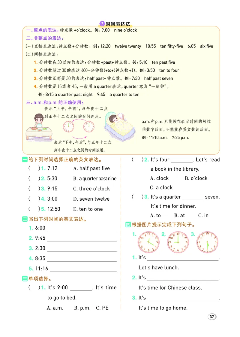 26春典中点四年级英语下（R-pep版）Y专版_21练习题+试卷合集多套完整版_26春典中点四年级英语下（R-pep版）