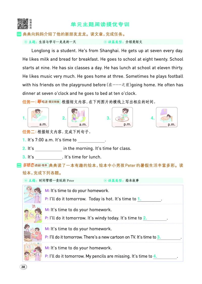 26春典中点四年级英语下（R-pep版）Y专版_21练习题+试卷合集多套完整版_26春典中点四年级英语下（R-pep版）