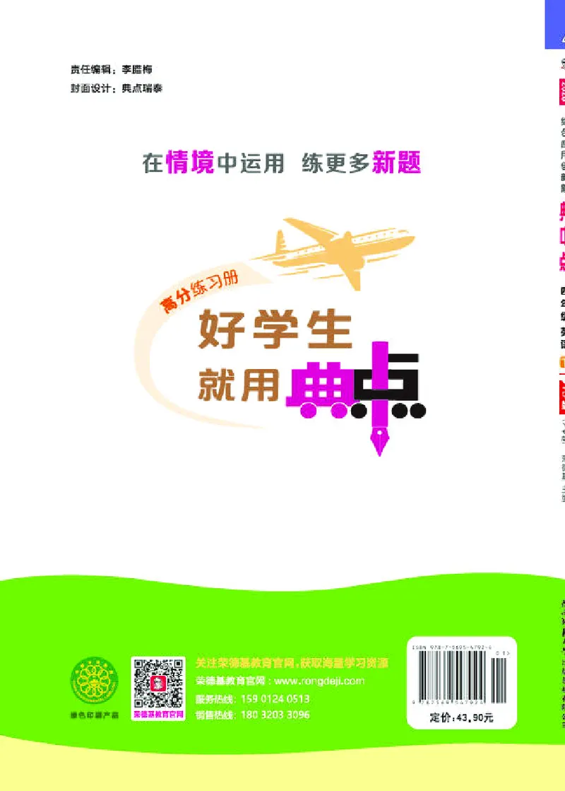 26春典中点四年级英语下（R-pep版）Y专版_21练习题+试卷合集多套完整版_26春典中点四年级英语下（R-pep版）