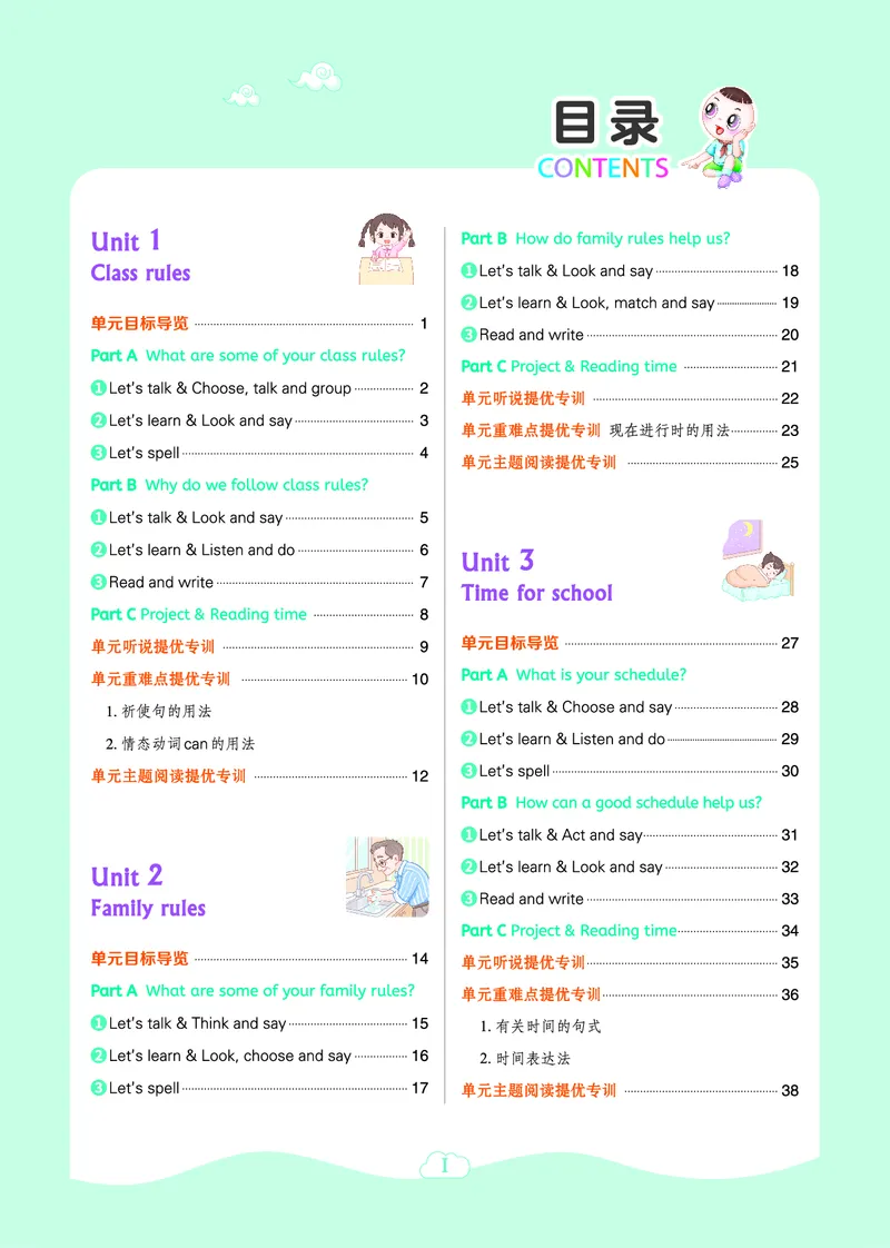 26春典中点四年级英语下（R-pep版）Y专版_21练习题+试卷合集多套完整版_26春典中点四年级英语下（R-pep版）