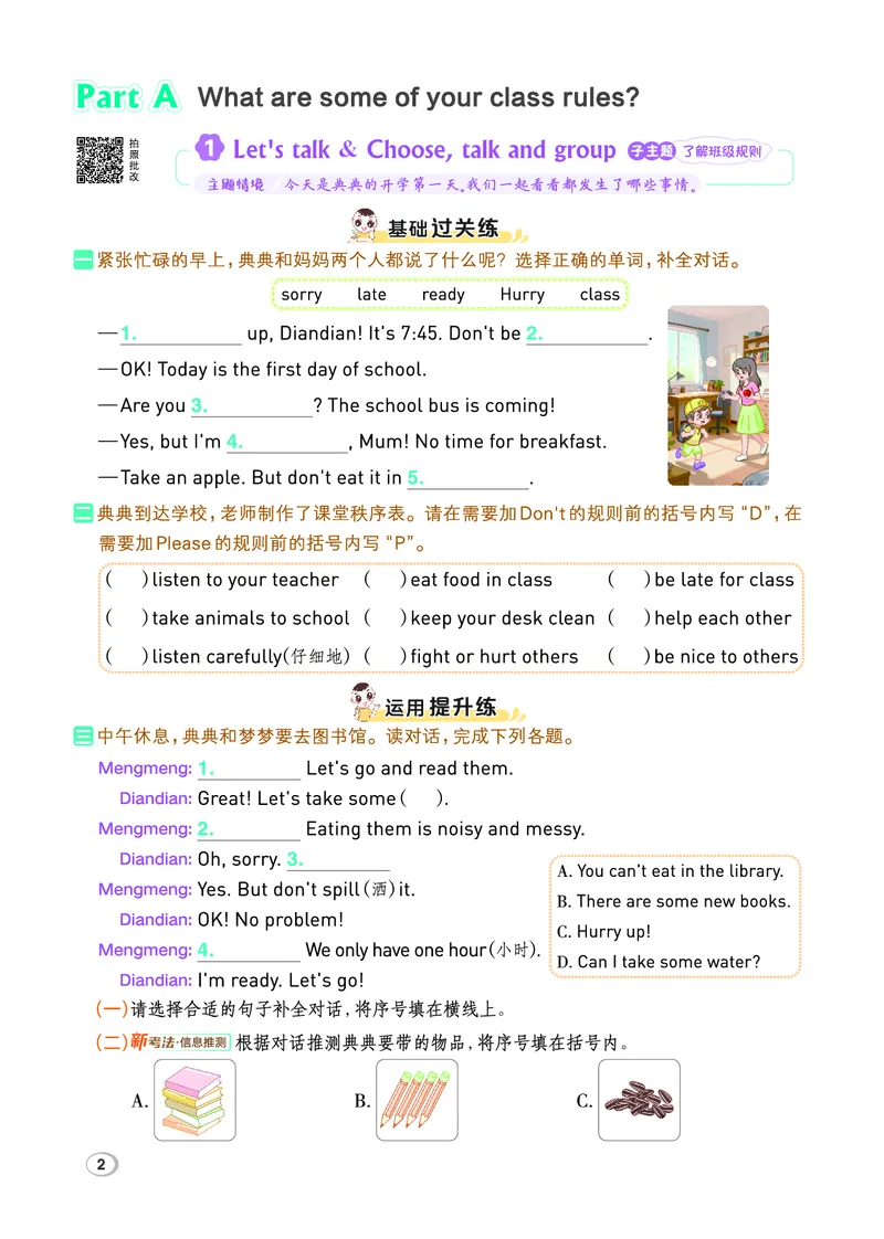 26春典中点四年级英语下（R-pep版）Y专版_21练习题+试卷合集多套完整版_26春典中点四年级英语下（R-pep版）